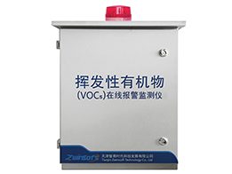 ZWIN-PVOC06揮發(fā)性有機(jī)物（TVOC）在線監(jiān)測(cè)系統(tǒng)