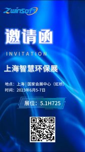 2023年6月5-7日，智易時代與您相約上海智慧環(huán)保展！