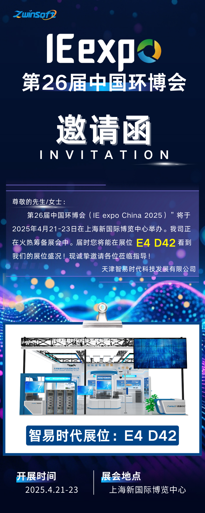 第26屆中國(guó)環(huán)博會(huì)