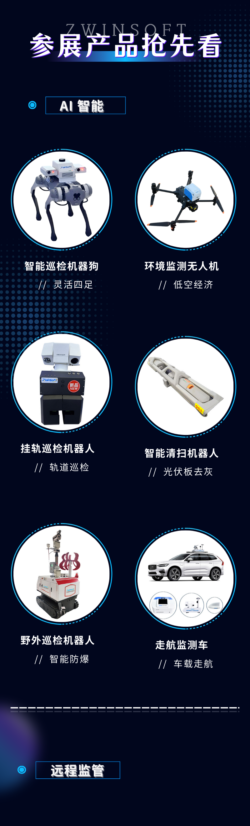 第26屆中國(guó)環(huán)博會(huì)