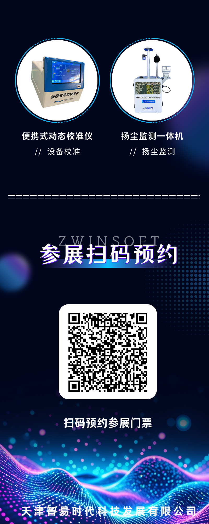 第26屆中國(guó)環(huán)博會(huì)