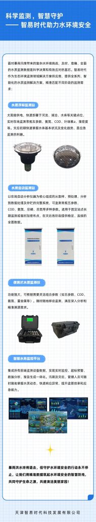 暴雨過后，如何守護(hù)“受傷”的水環(huán)境？科學(xué)監(jiān)測是關(guān)鍵！