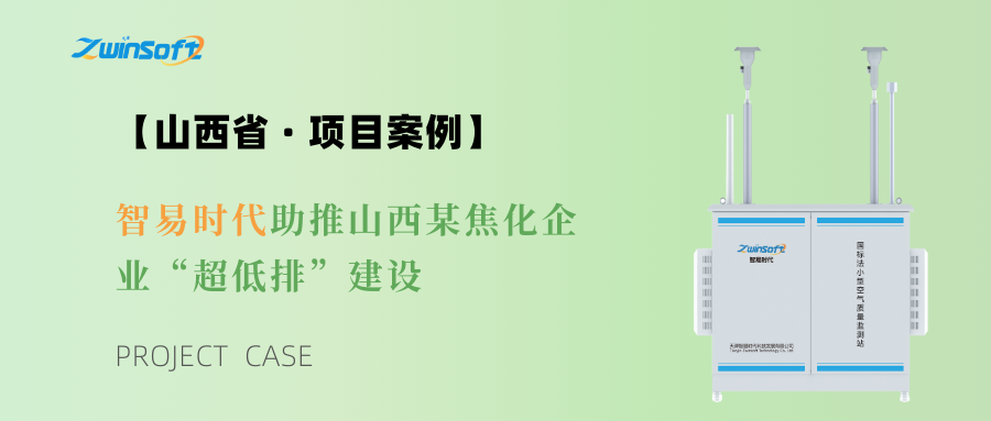 智易時代項目案例